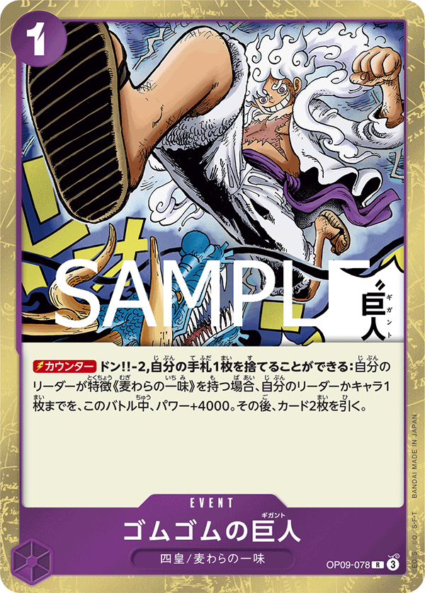 Gum-Gum Giant OP09-078 Reprint