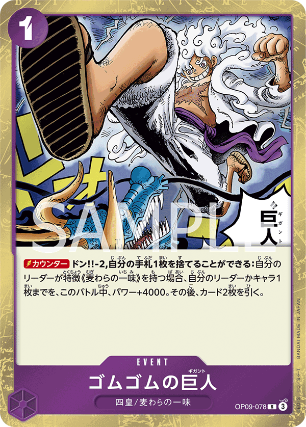Gum-Gum Giant OP09-078 Regular