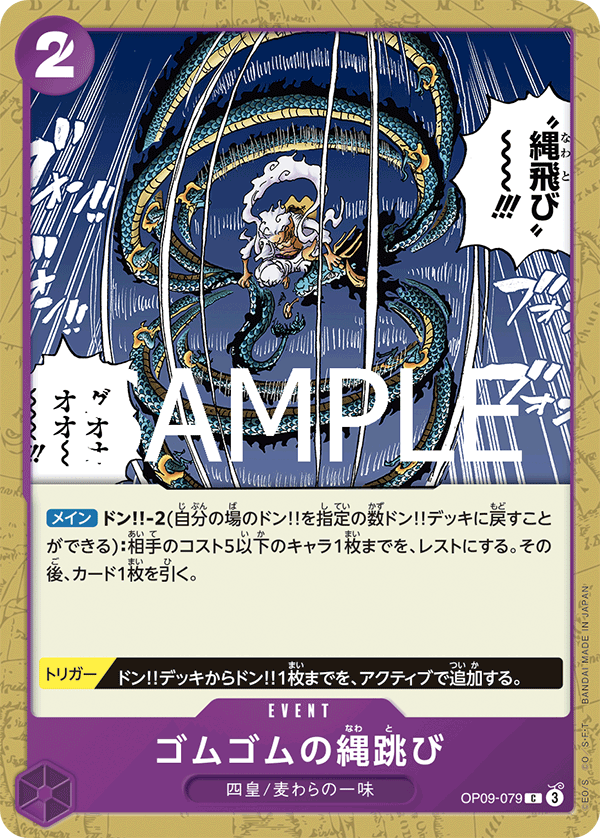 Gum-Gum Jump Rope OP09-079 Reprint