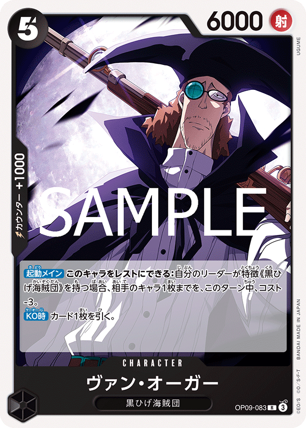Van Augur OP09-083 Reprint