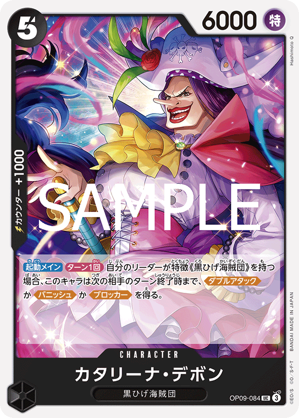 Catarina Devon OP09-084 Reprint