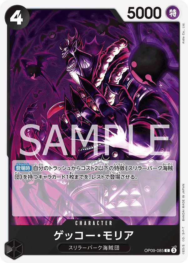 Gecko Moria OP09-085 Regular