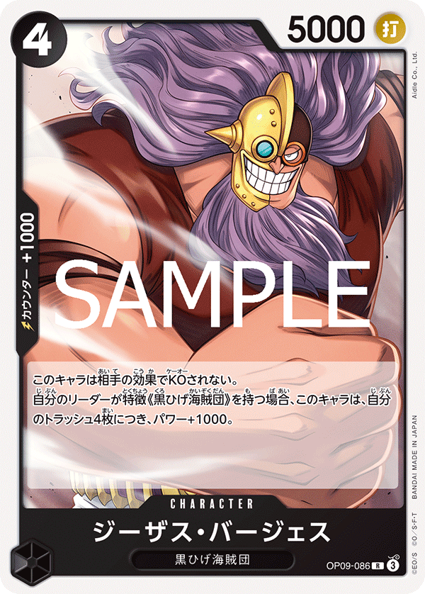 Jesus Burgess OP09-086 Reprint