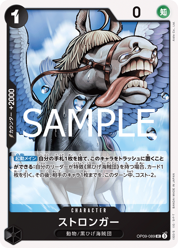 Stronger OP09-089 Reprint
