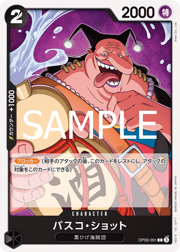 Vasco Shot OP09-091 Reprint