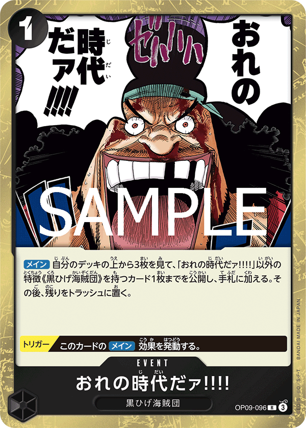 My Era...Begins!! OP09-096 Reprint