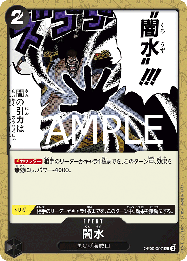 Black Vortex OP09-097 Reprint