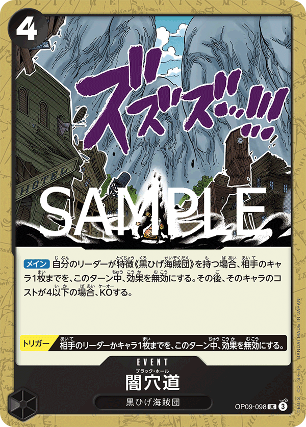 Black Hole OP09-098 Reprint