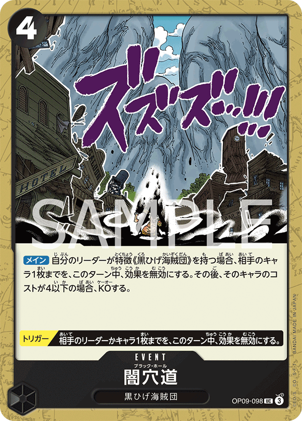Black Hole OP09-098 Regular