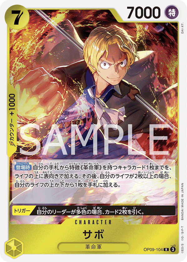 Sabo OP09-104 Regular
