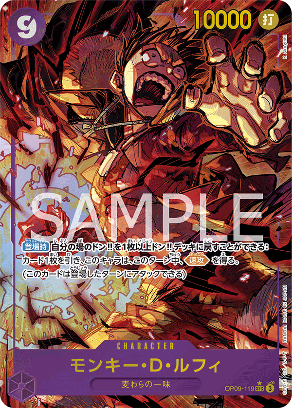 Monkey.D.Luffy OP09-119 Parallel