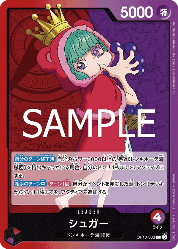 Sugar OP10-003 Regular