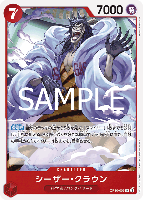 Caesar Clown OP10-006 Regular