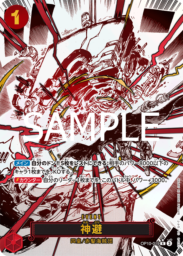 Divine Departure OP10-019 Parallel