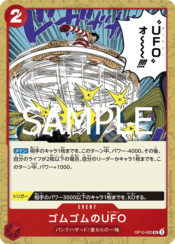 Gum-Gum UFO OP10-020 Regular