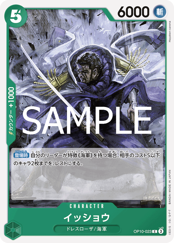 Issho OP10-023 Regular