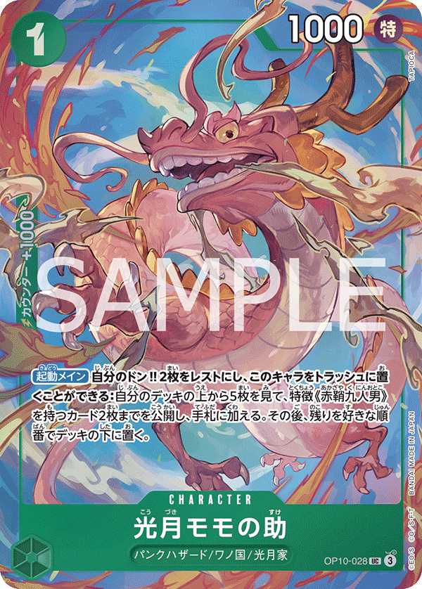 Kouzuki Momonosuke OP10-028 Parallel