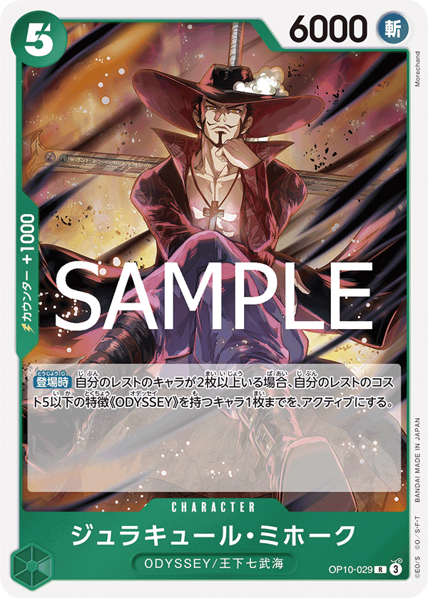 Dracule Mihawk OP10-029 Regular