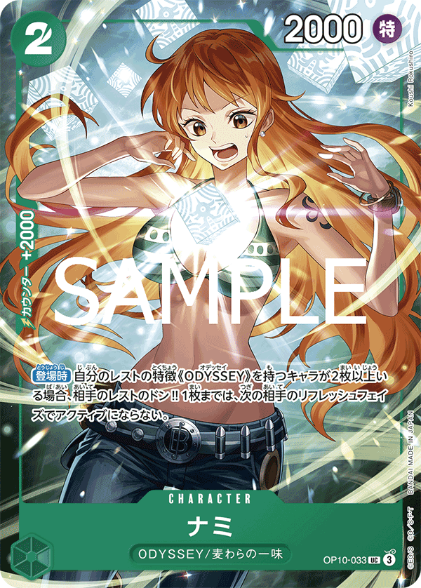 Nami OP10-033 Parallel
