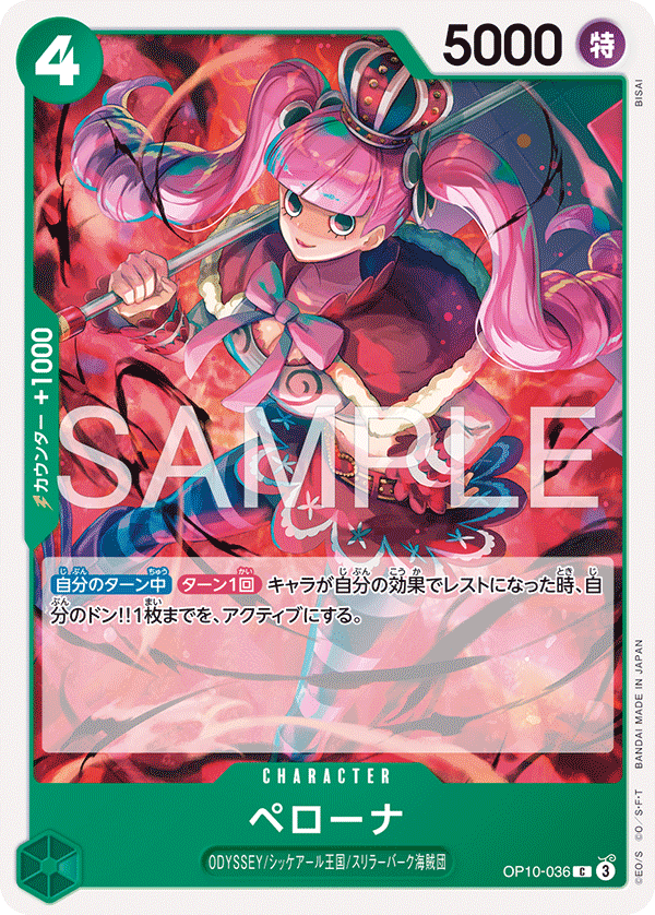 Perona OP10-036 Reprint