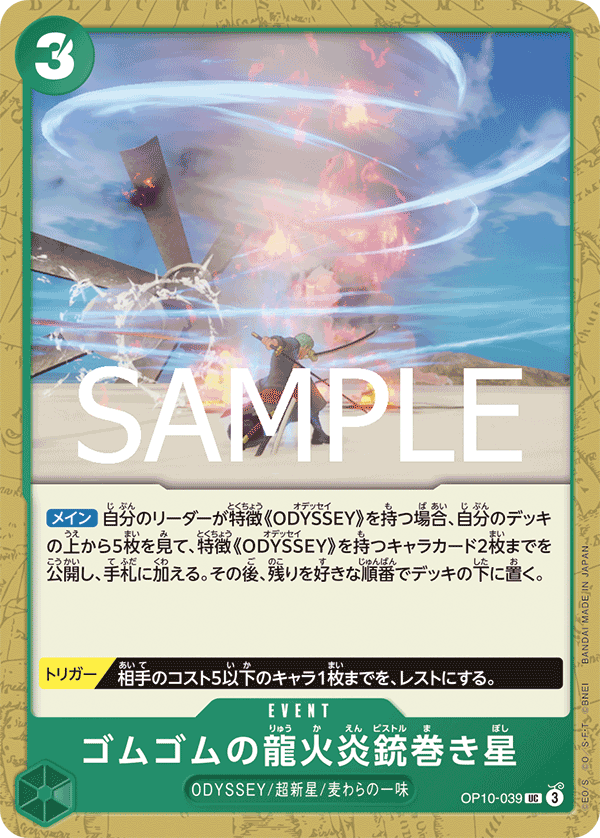 Gum-Gum Dragon Fire Pistol Twister Star OP10-039 Regular