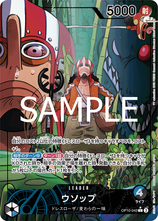 Usopp OP10-042 Parallel
