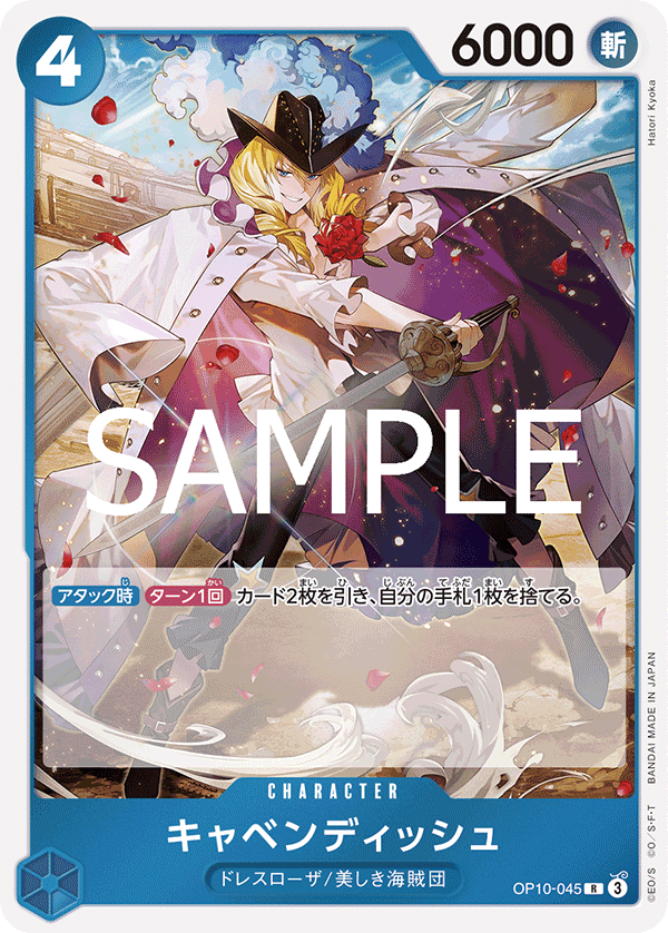 Cavendish OP10-045 Regular