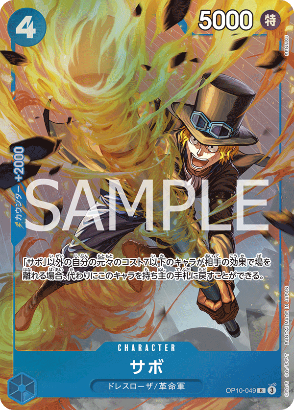 Sabo OP10-049 Parallel