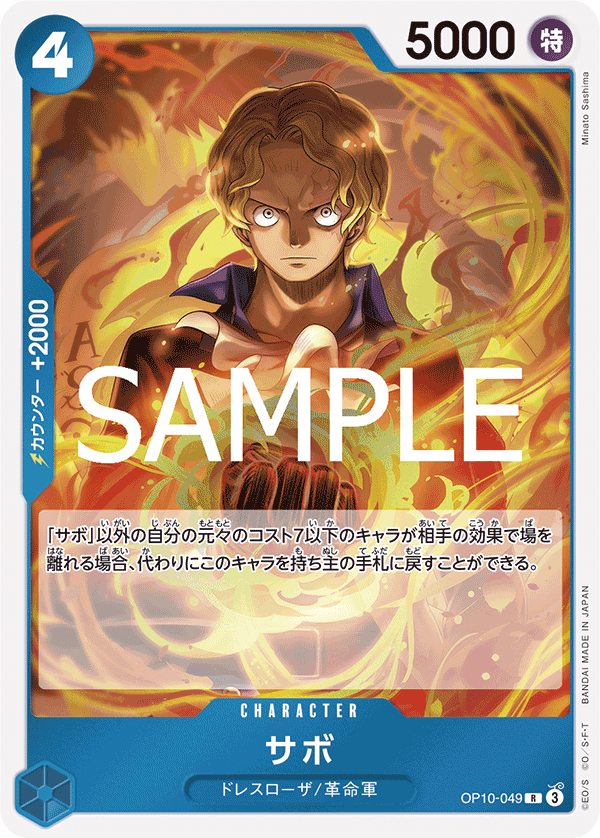 Sabo OP10-049 Regular