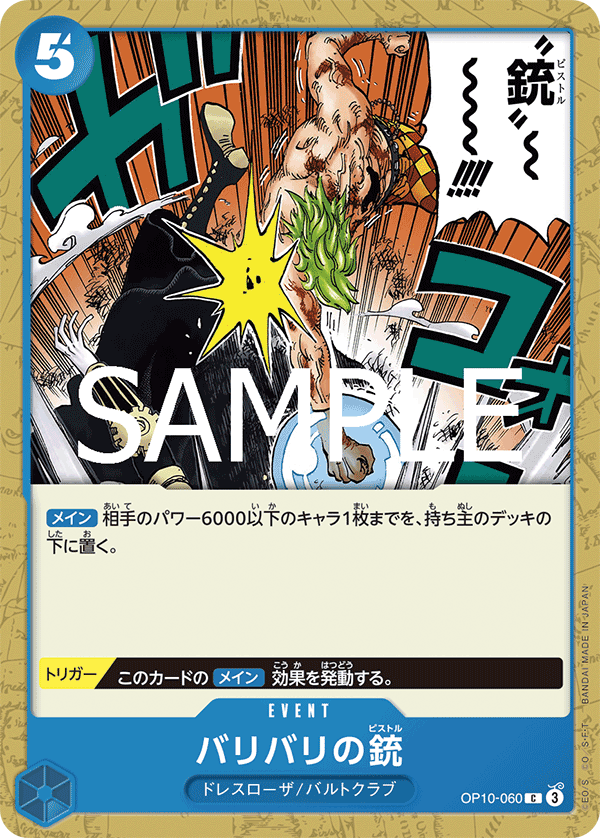 Barrier-Barrier Pistol OP10-060 Regular
