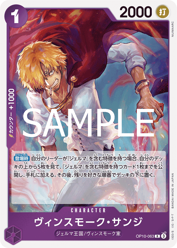 Vinsmoke Sanji OP10-063 Regular