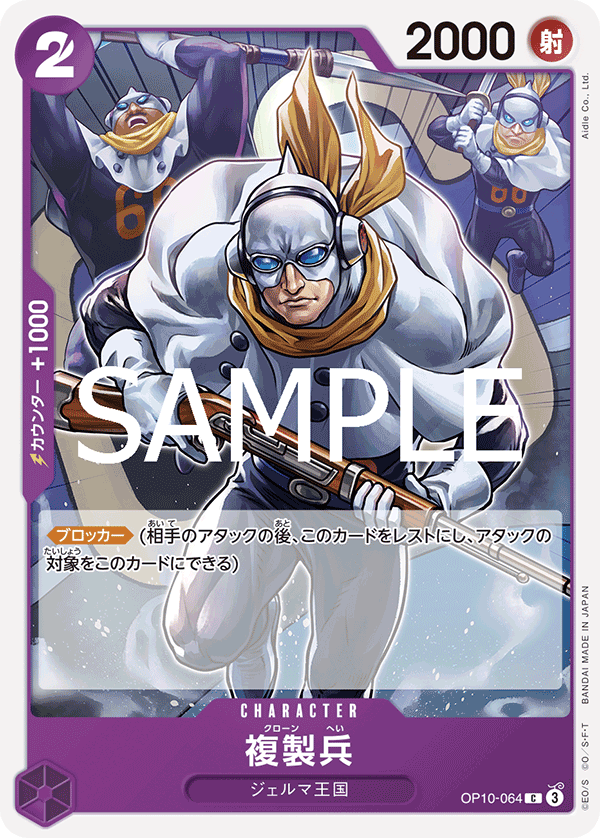 Clone Soldier OP10-064 Regular