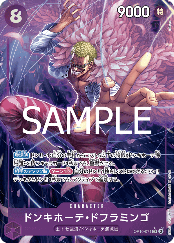 Donquixote Doflamingo OP10-071 Parallel