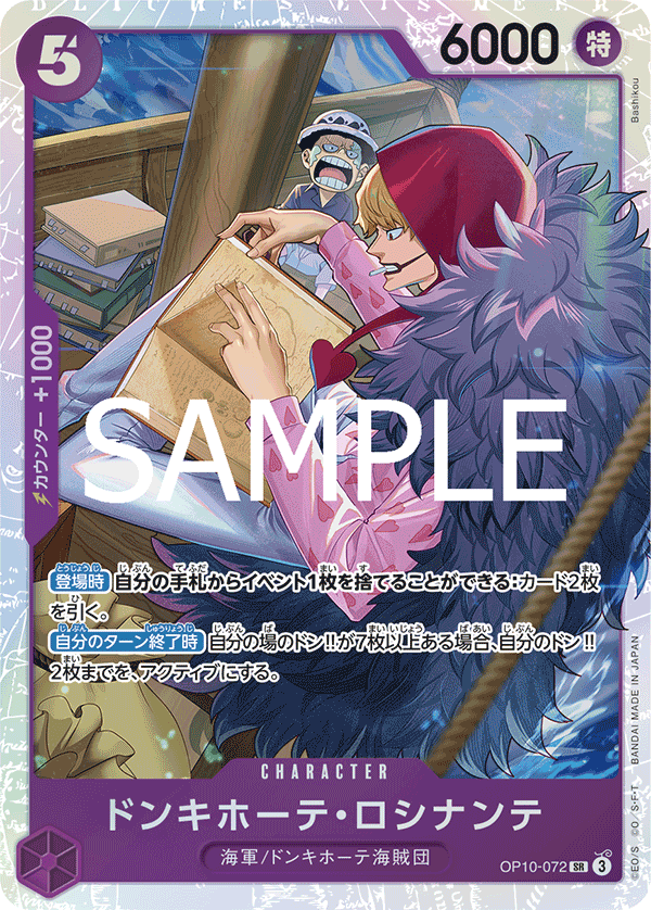 Donquixote Rosinante OP10-072 Regular