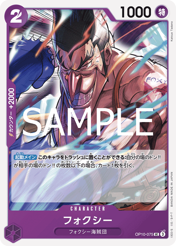 Foxy OP10-075 Regular