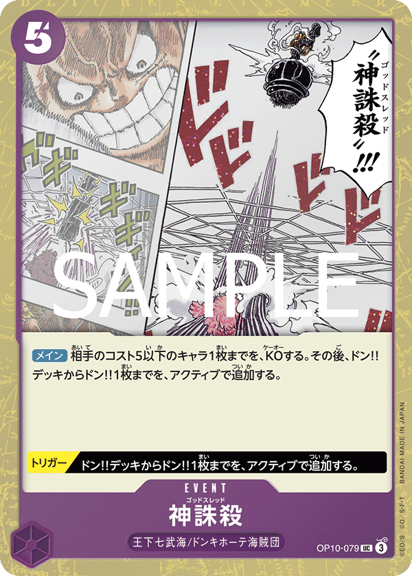 God Thread OP10-079 Parallel