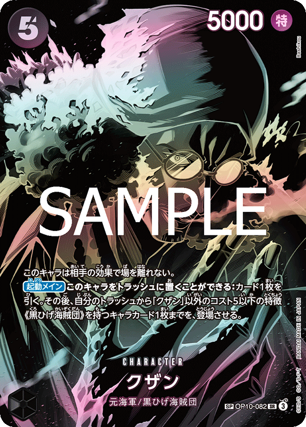 Kuzan OP10-082 Parallel 2