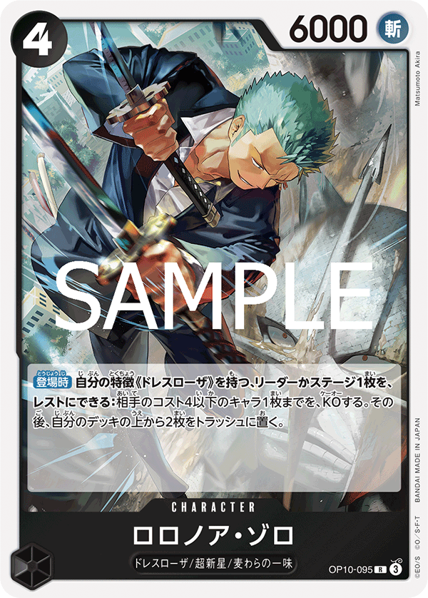 Roronoa Zoro OP10-095 Reprint