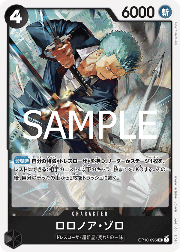 Roronoa Zoro OP10-095 Regular