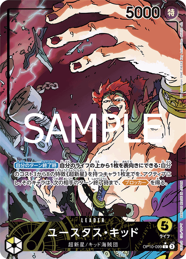 Eustass"Captain"Kid OP10-099 Parallel