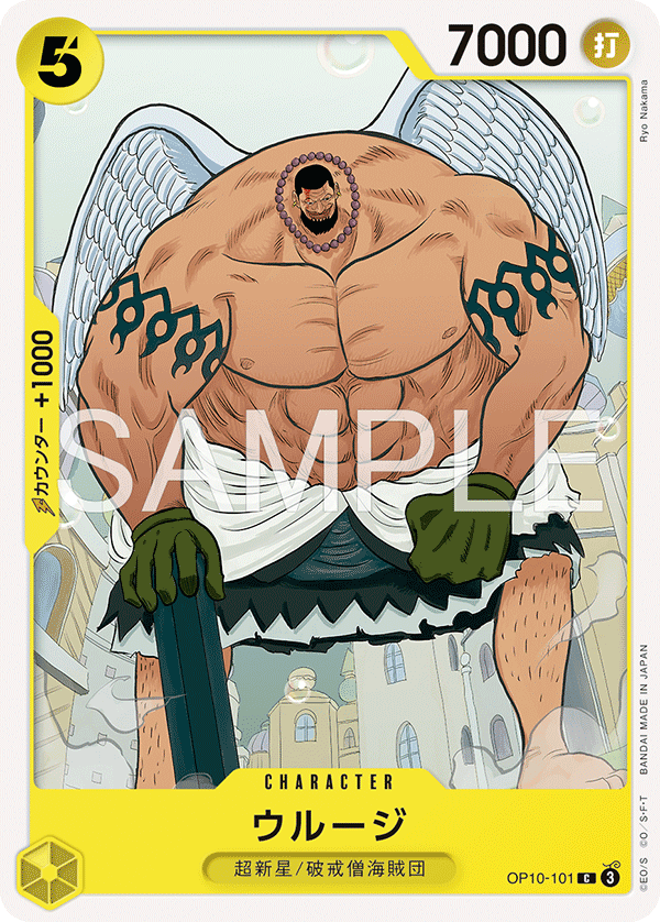 Urouge OP10-101 Reprint