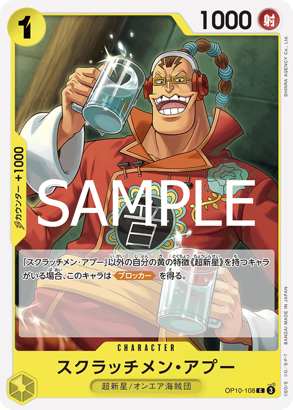 Scratchmen Apoo OP10-108 Reprint