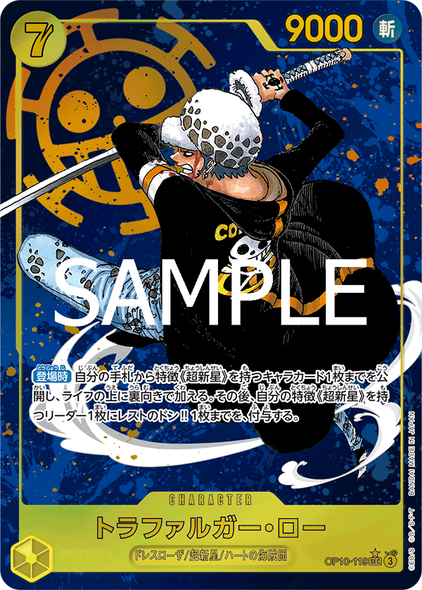Trafalgar Law OP10-119 Parallel