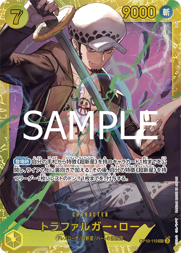 Trafalgar Law OP10-119 Reprint