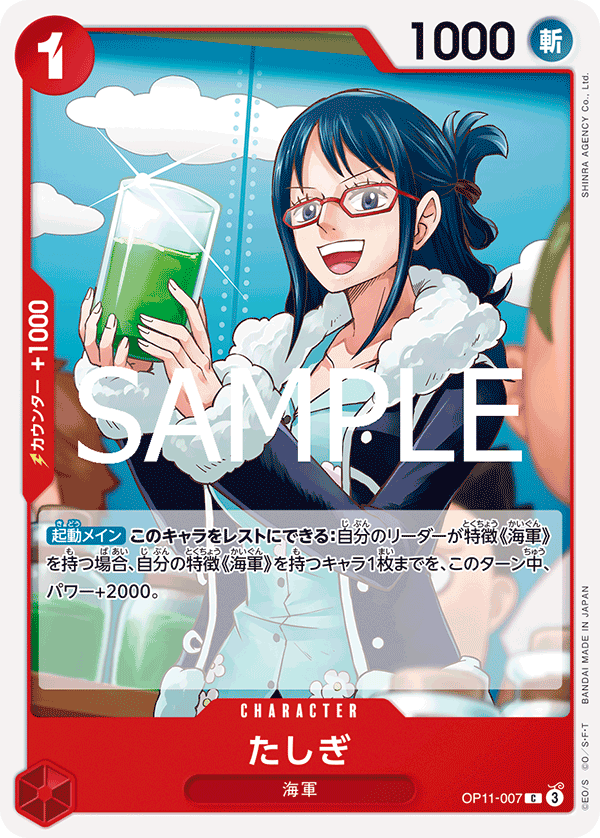 Tashigi OP11-007 Regular