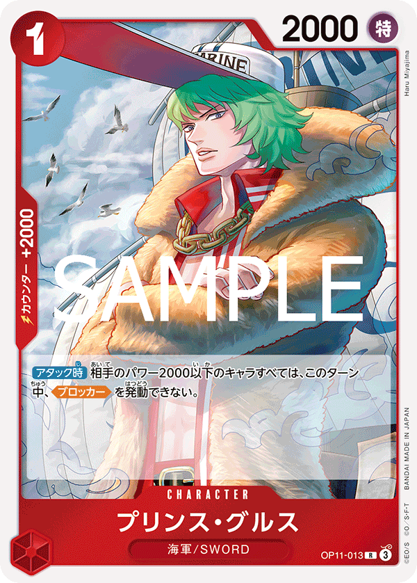 Prince Grus OP11-013 Regular