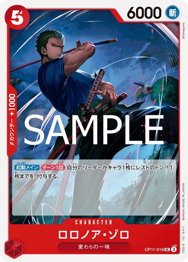 Roronoa Zoro OP11-016 Regular