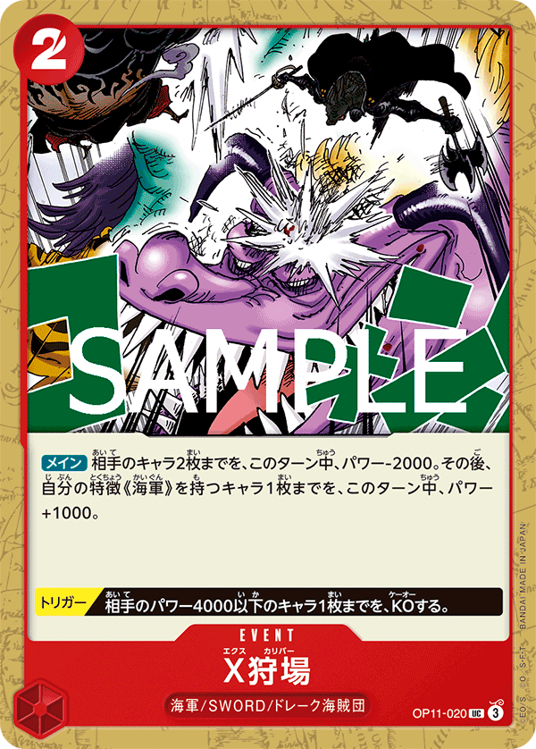 X Calibur OP11-020 Regular