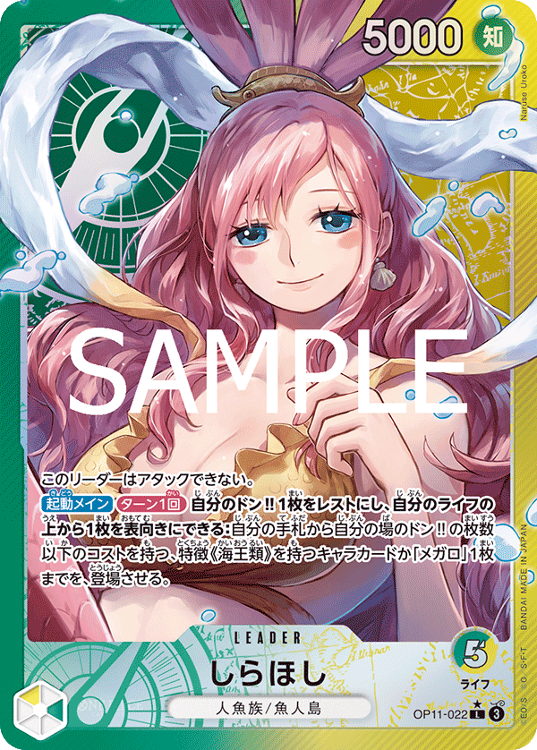 Shirahoshi OP11-022 Parallel