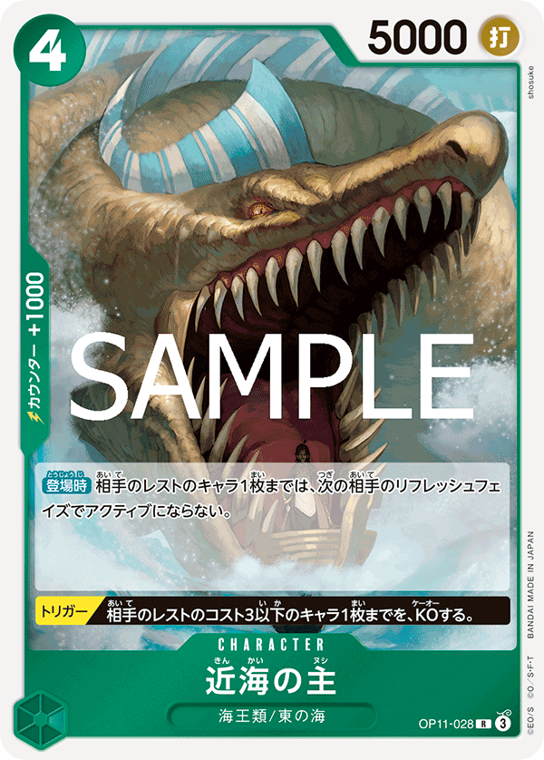 Lord of the Coast OP11-028 Regular